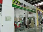 Deshevaya Mebel (Krutiye Klyuchi Microdistrict, Mira Street, 9А), furniture store