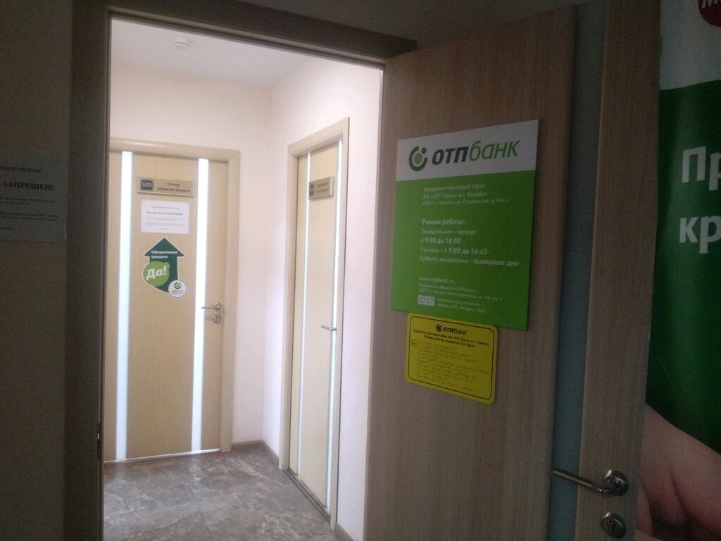 Bank ОТП банк, Izhevsk, photo