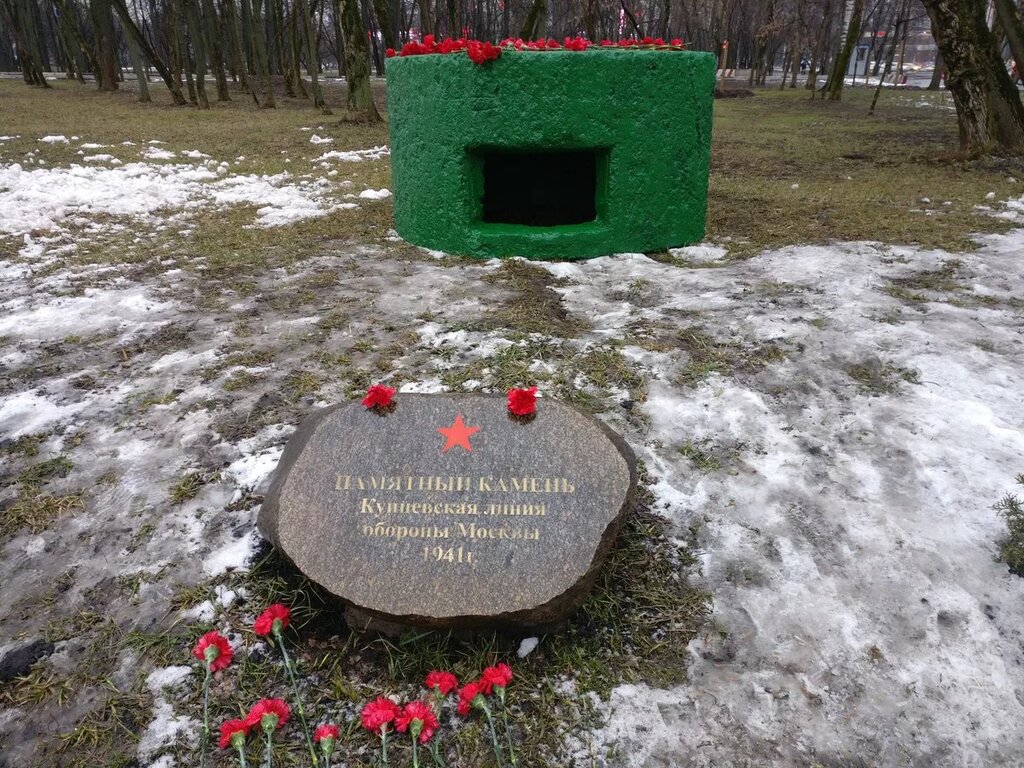 Monument, memorial Железобетонная огневая точка Кунцевской линии обороны, Moscow, photo