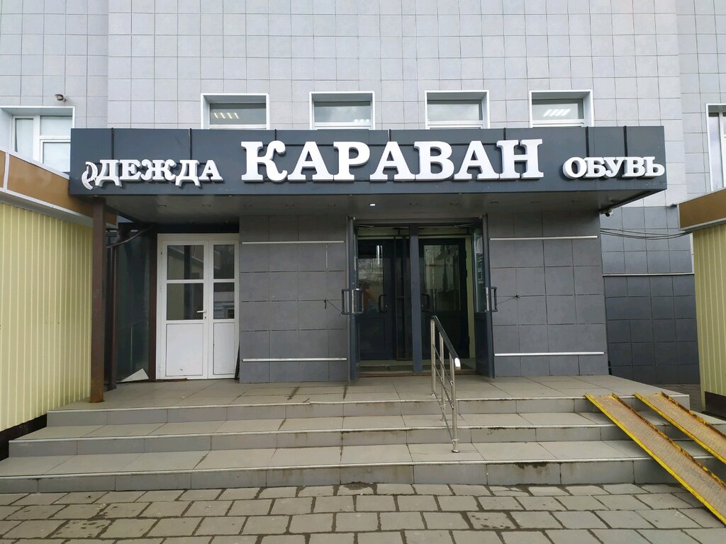 Вещевой рынок ул плеханова 92 тула фото Панорама: Караван, магазин одежды, ул. Плеханова, 92, Тула - Яндекс Карты