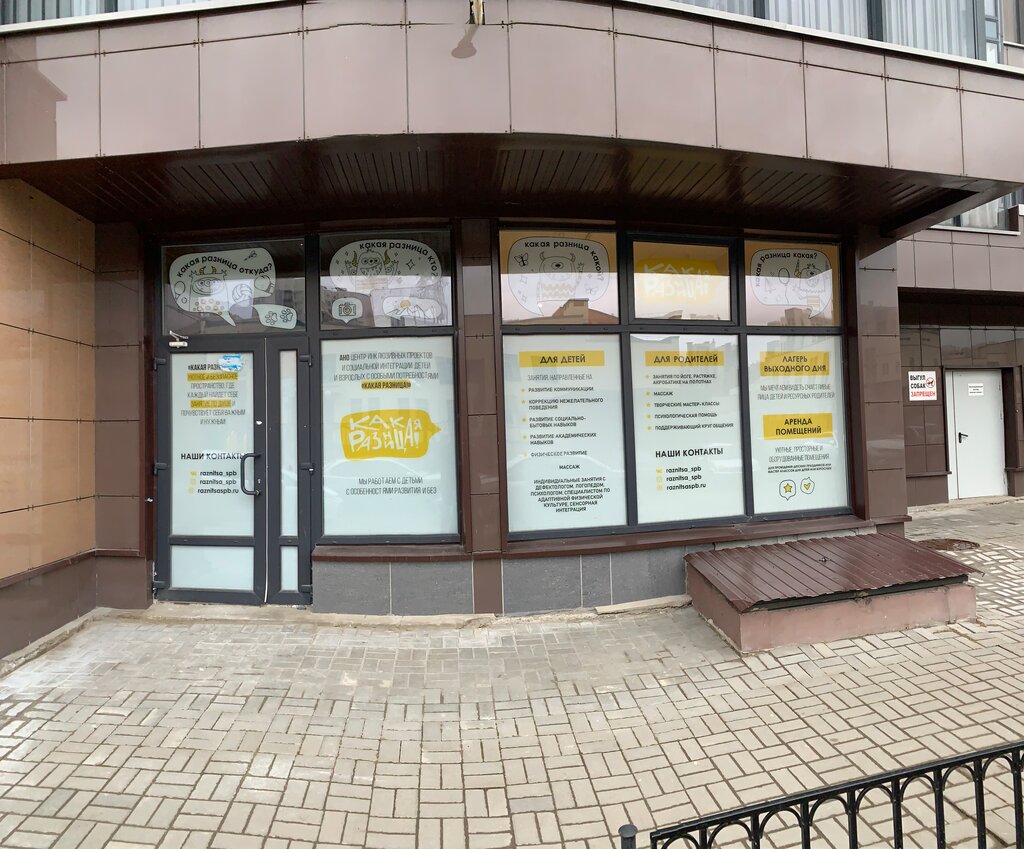 Children's developmental center Ano Kakaya raznitsa!, Saint Petersburg, photo
