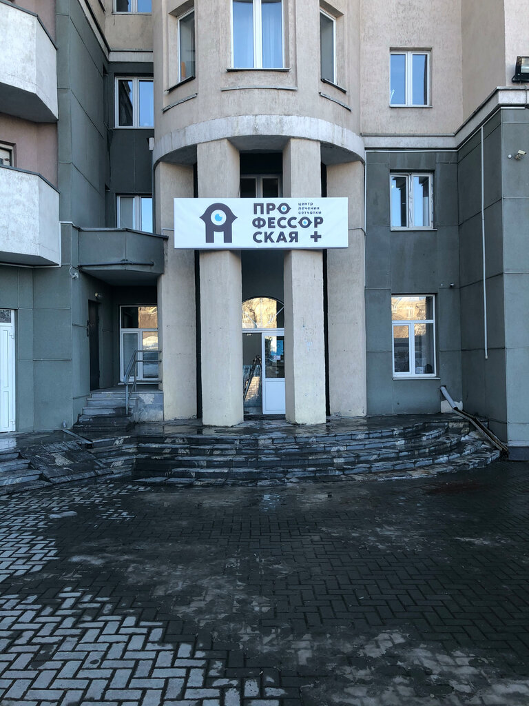 Профессорская восточная ул 30 екатеринбург фото