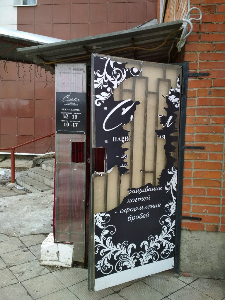 Hairdresser Смайл, Vladimir, photo