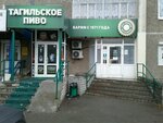 Тагильское пиво (Черноисточинское ш., 7/4), магазин пива в Нижнем Тагиле