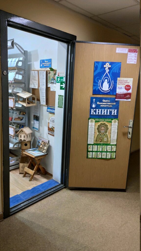Religious goods Магазин книг от Свято-Елисаветинского монастыря, Minsk, photo
