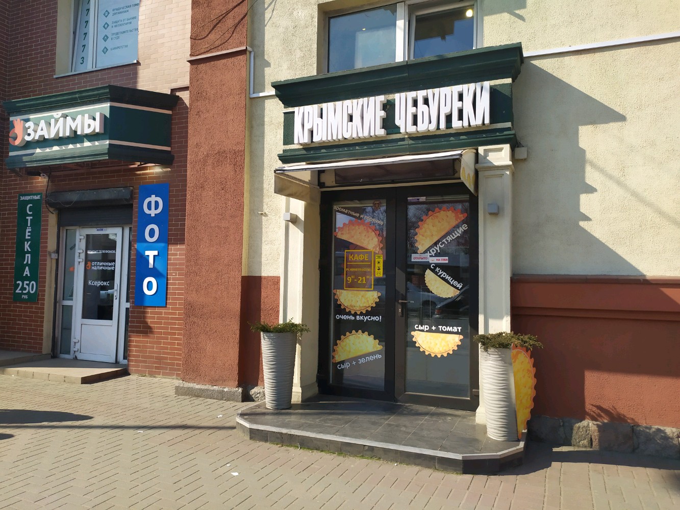 Крымские чебуреки ленинский просп 69а калининград фото Больше не работает: Крымские чебуреки, быстрое питание, Калининград, улица Черня