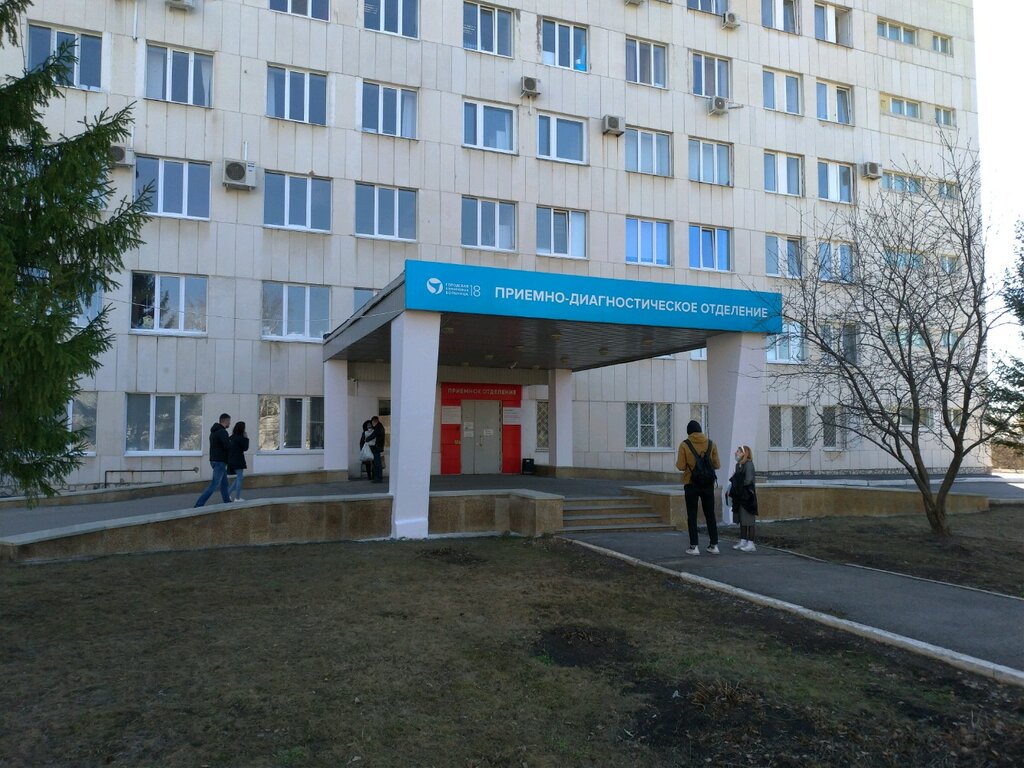 قسم المستشفى Городская клиническая больница № 18, приёмное отделение ، أوفا، صورة