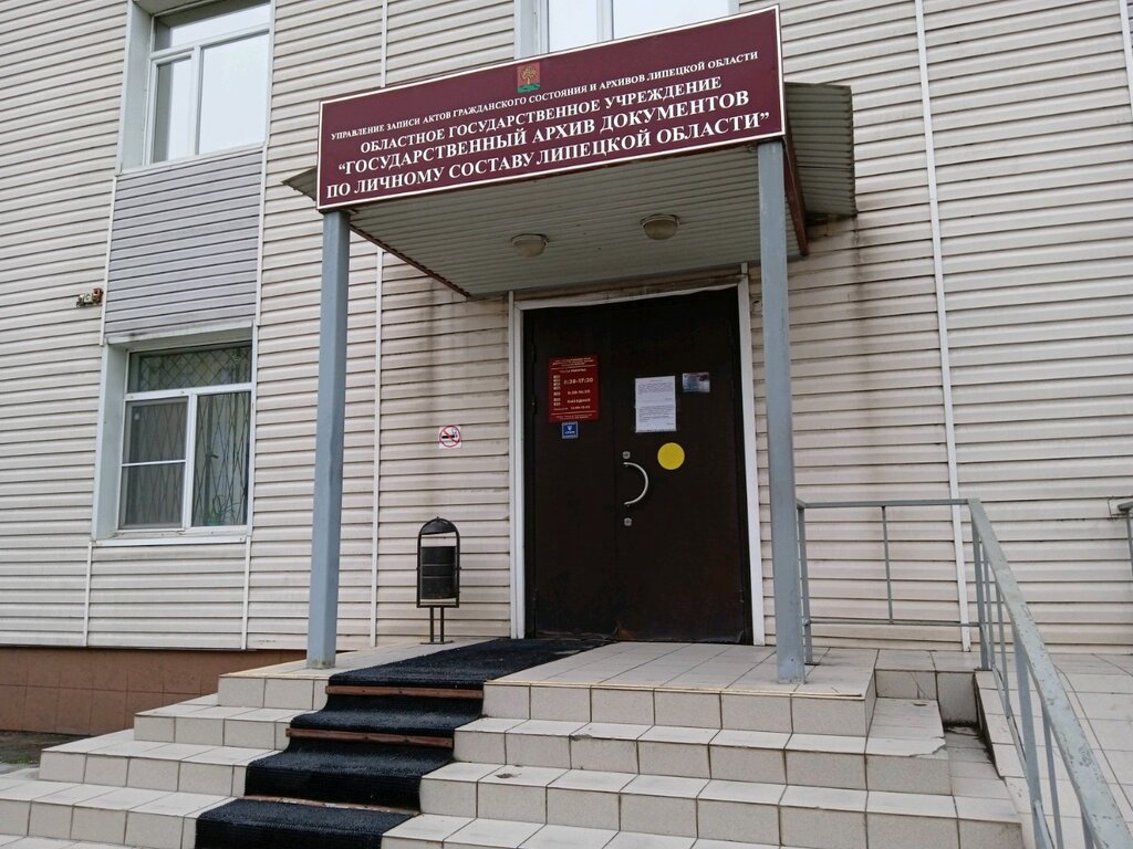 أرشيف Gosudarstvenny arkhiv dokumentov po lichnomu sostavu Lipetskoy oblasti ، ليبيتسك، صورة