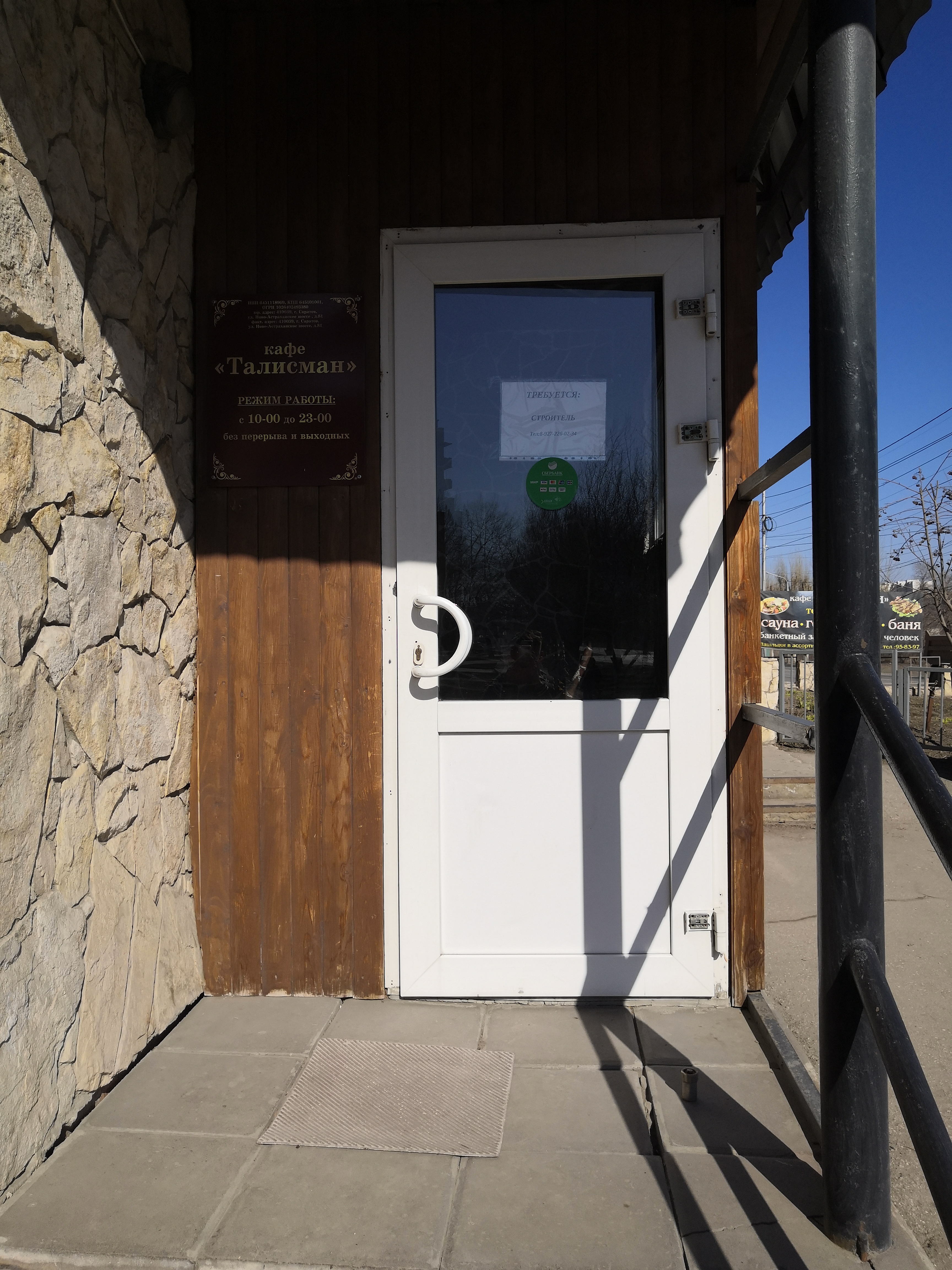 Фото Талисман