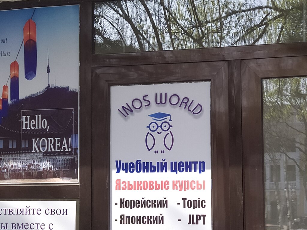 O‘quv markazi Inos world, Toshkent, foto