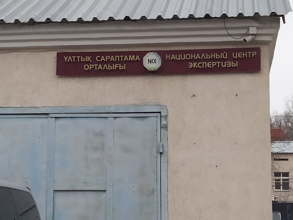 Expertise Национальный центр экспертизы, Chimkent, photo