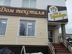 Дом текстиля (Arkhangelskaya Street, 16), bedding shop