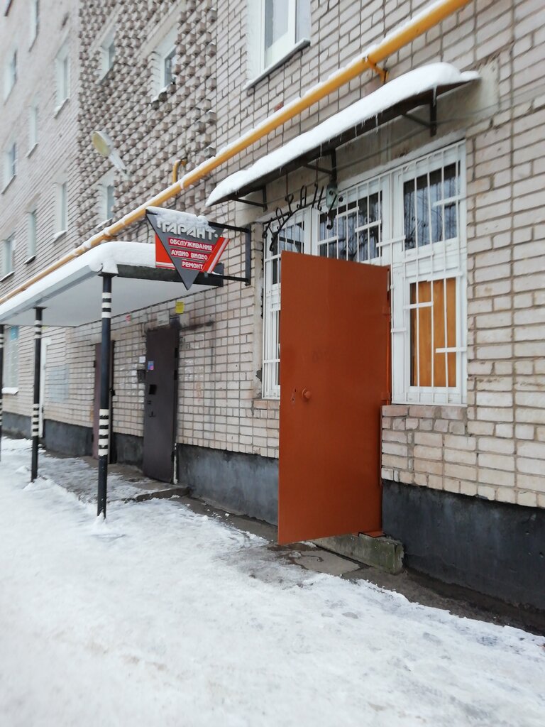 Appliance repair Гарант, Veliky Novgorod, photo