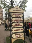 Для Неё и для Него (Kurortny bulvar, 17) ، متجر ملابس