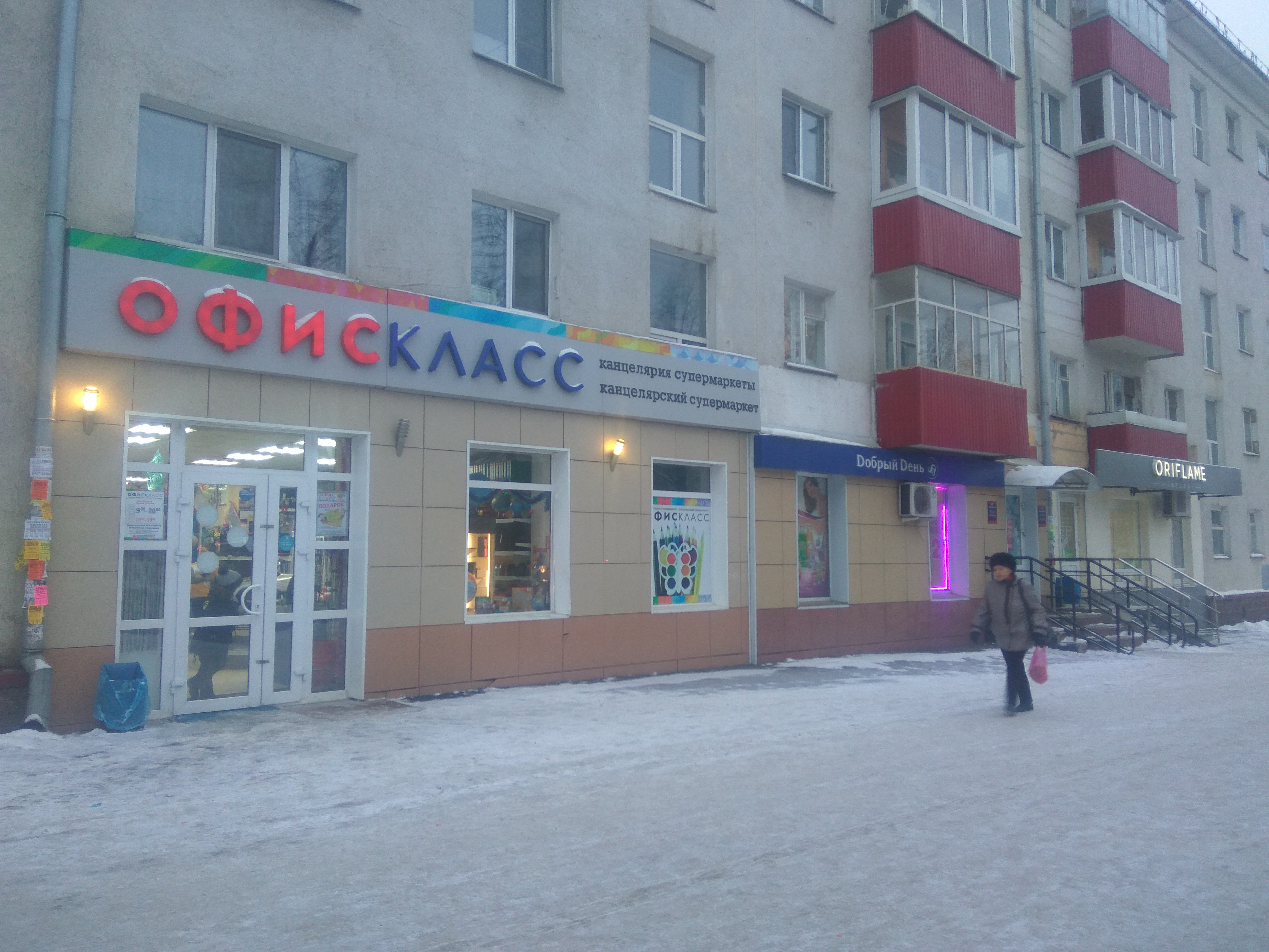 Больше не работает: Офис-Класс, магазин канцтоваров, Республика Башкортостан, Уф