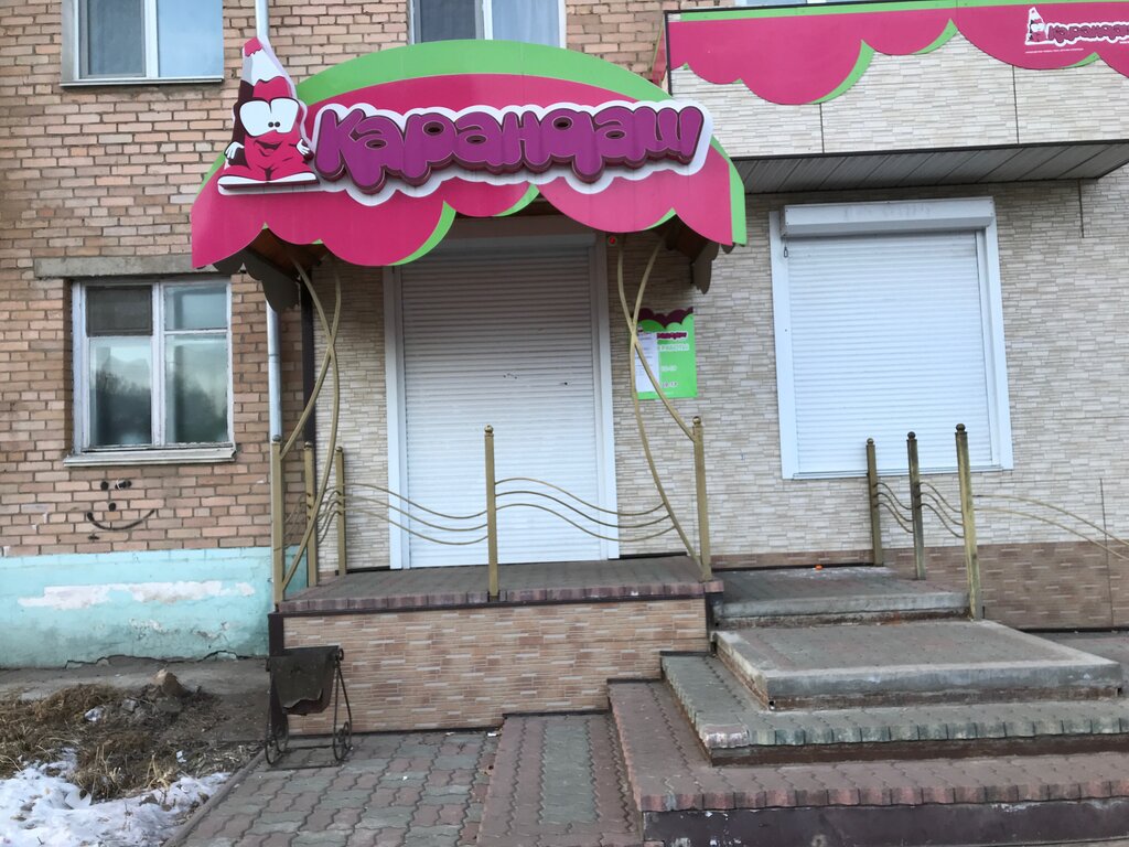 Магазин канцтоваров Карандаш, Арсеньев, фото