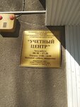 Учетный центр (площадь Победы, 1, Георгиевск), бухгалтерские услуги в Георгиевске