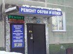 Ремонт обуви и кожи (ulitsa Koshurnikova, 47/1), shoes repair