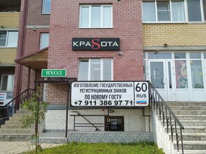 KraSota (Pskov, Truda Street, 58) ، مصففو الشعر