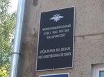 Отделение по делам несовершеннолетних (Arbuzova Street, 114А), police department