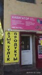 Navigator (Jeńis kóshesi, 32), grocery