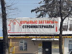 Hardware store (Evgeniy Brýsılovskıı kóshesi, 176) ، متجر مستلزمات البناء