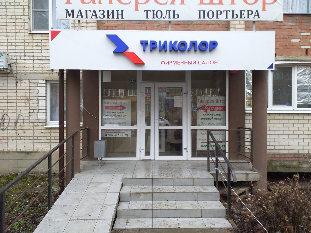 Триколор ул гагарина 4 фото