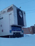 Авиакасса (Komsomolskaya Street, 37) ، تذاكر طيران، تذاكر القطارات
