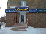 Лаванда (Советская ул., 59), магазин парфюмерии и косметики в Новотроицке