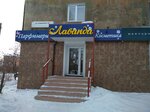 Lavanda, magazin (Sovetskaya ulitsa, 59), perfume and cosmetics shop