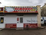 Чемпион (Shkolnaya Street, 86) ، متجر قطع غيار ولوازم السيارات