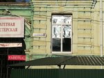 Faberlic (Vokzalnaya ulitsa, 13), distributors of cosmetics and household chemicals