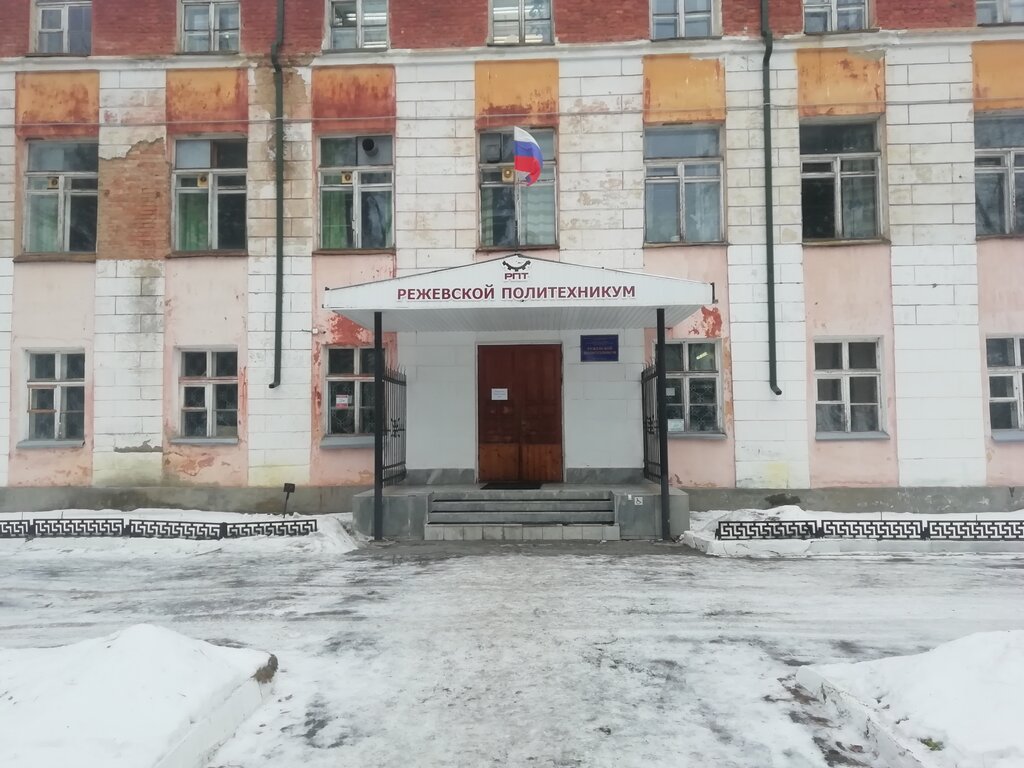 Technical college Gapou So Rezhevskoy Politekhnikum, Rezh, photo