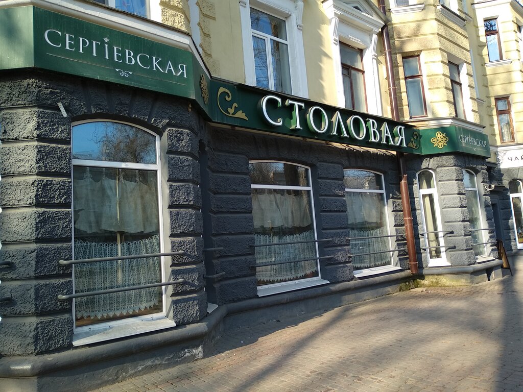 Canteen Sergiyevskaya Stolovaya, Pskov, photo