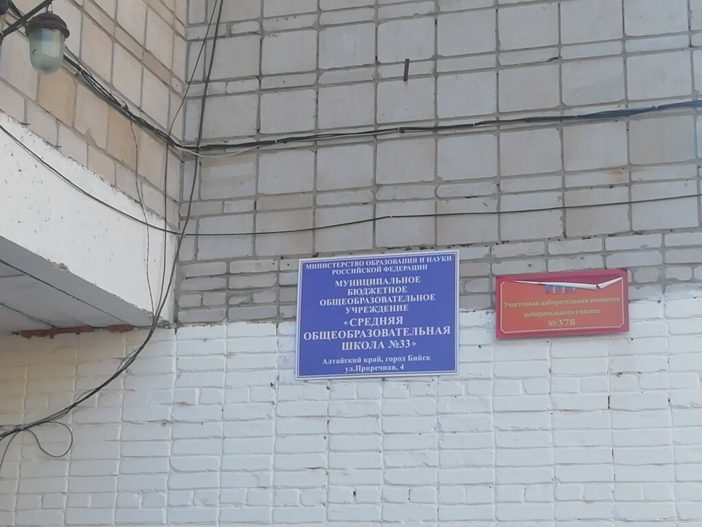 1 Школа бийск карта