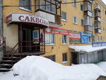 Трикотаж Профи (Gor'kogo Street, 56) ، متجر ملابس