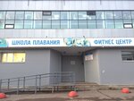 Municipal Autonomous Institution Sports School of the Olympic Reserve Akvalider (Pervomayskaya Street, 74), sports school
