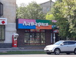 Lavaria (Auezov Street, 169), children's clothing store