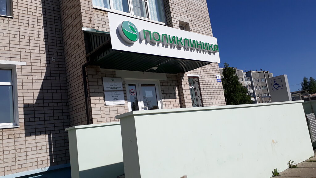 Dispensary Котласский психоневрологический диспансер, Kotlas, photo