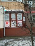 Khimchisatka Diana (Uspenskaya Street, 24), dry cleaning