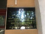 Центр бухгалтерского учета и ресурсно-правового обеспечения образования Централизованная бухгалтерия (Oktyabrskiy Avenue, 26к2), servicios de contabilidad