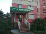 Стоматологический центр (Gagarina Street, 16), clínica dental