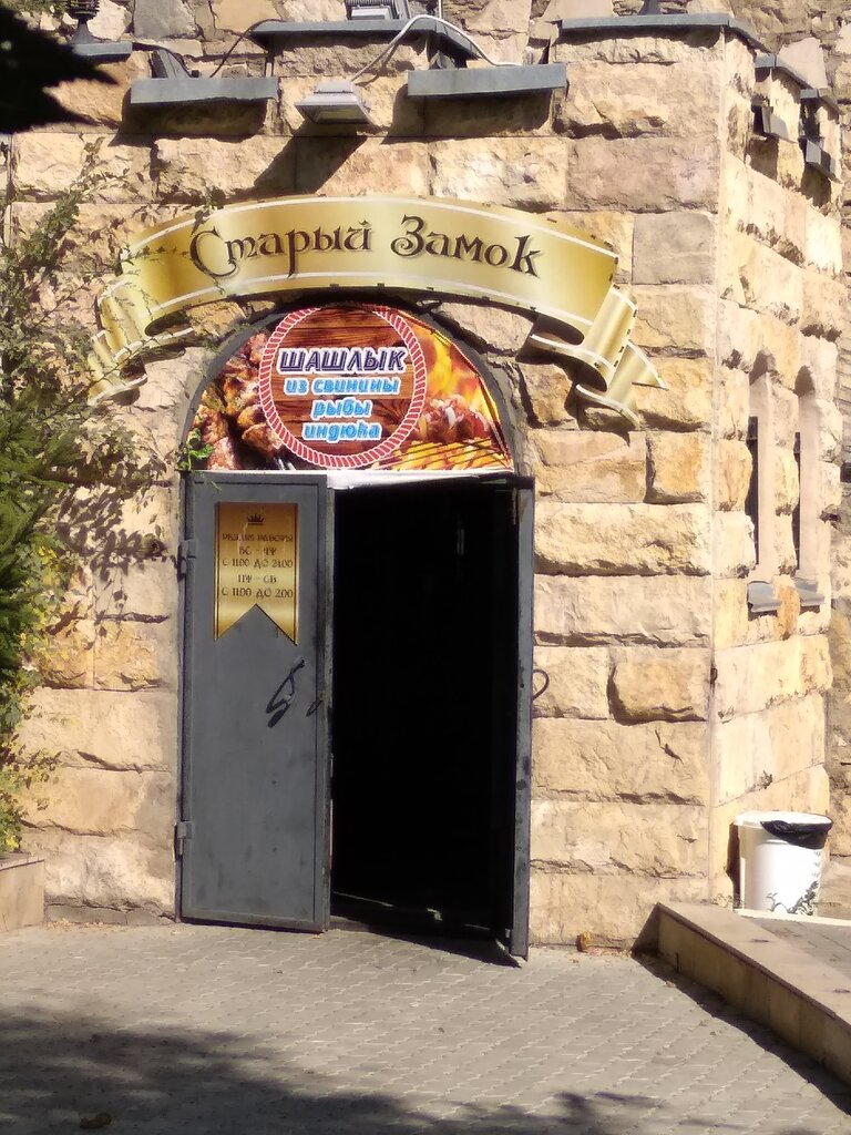 Где находится кафе замок Старый Замок, cafe, Balakovo, ulitsa Fakel Sotsializma, 10 - Yandex Maps