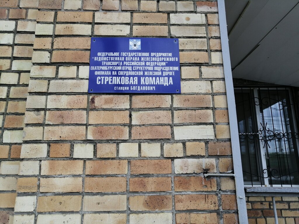 شركة أمن Ведомственная охрана железнодорожного транспорта РФ ، ، صورة