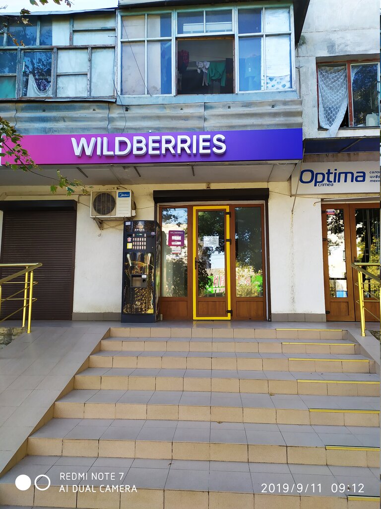 Пункт выдачи Wildberries, Саки, фото