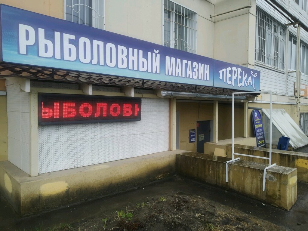 Перекат Рыболовный Магазин Сайт