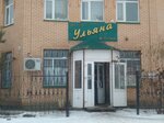 Ul'yana (Shevtsova Street, 27), tienda de productos