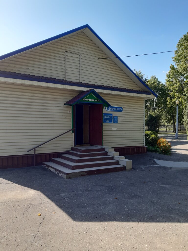 Oficina de correos Otdeleniye Pochtovoy Svyazi № 1 Rup Belpochta, , foto