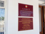 Совет муниципального образования (Krasnaya ulitsa, 18), community organization