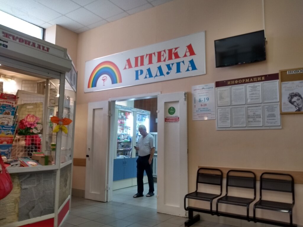 Pharmacy Радуга, Peterhof, photo